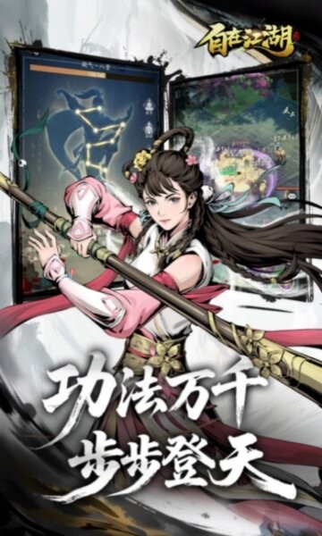 自在江湖手游 v1.2.8 安卓版 1