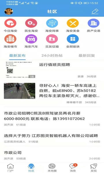 海安零距离客户端 v8.0.6 安卓版 0