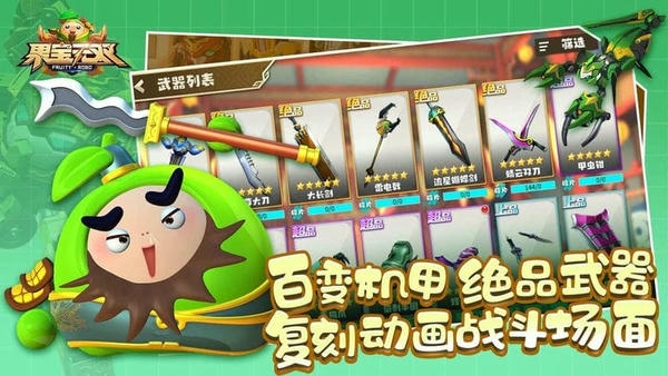 果宝无双手游 v1.6 安卓版 2