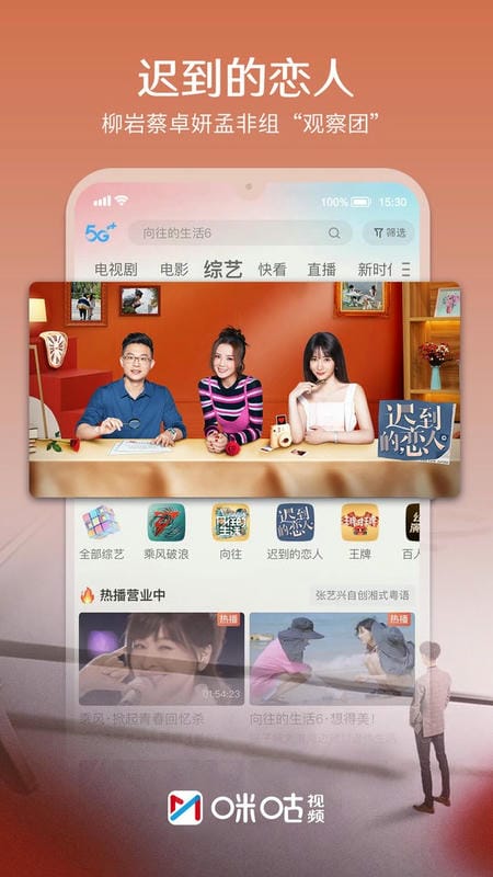 咪咕视频体育直播app v6.7.5 安卓最新版 1