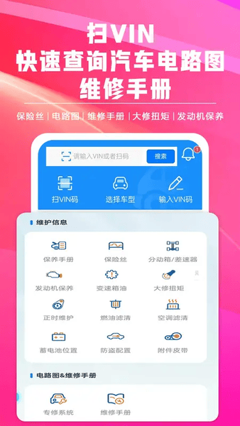 修车助手免费版 修车助手app下载