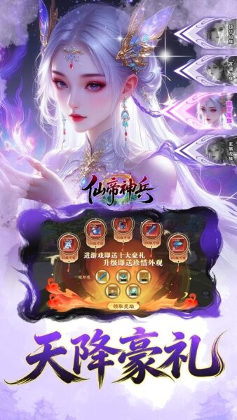 仙帝神兵手游 v1.1.1105.0 安卓版 3