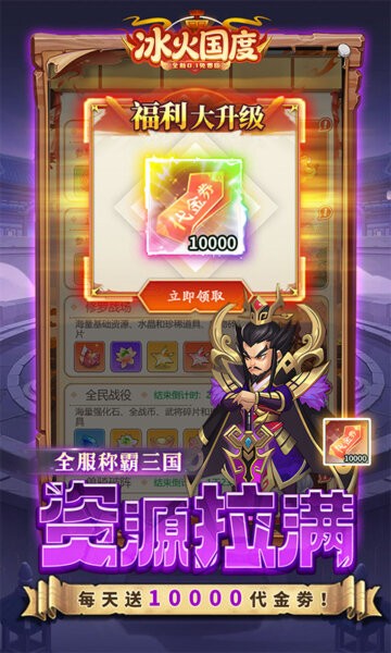 冰火国度最新版 v1.0.0 安卓版 3
