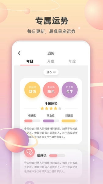 爱占星免费星盘查询 v6.13.3 安卓版 1