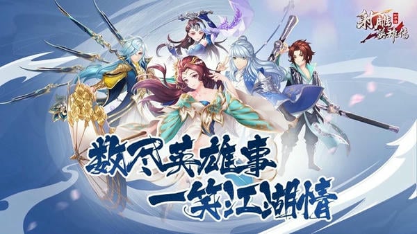 射雕英雄传3d最新版 v3.1.0 安卓版 4