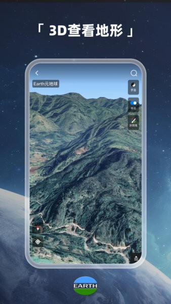 元地球Earth官方正版 v4.6.5.1_beta 安卓版 2