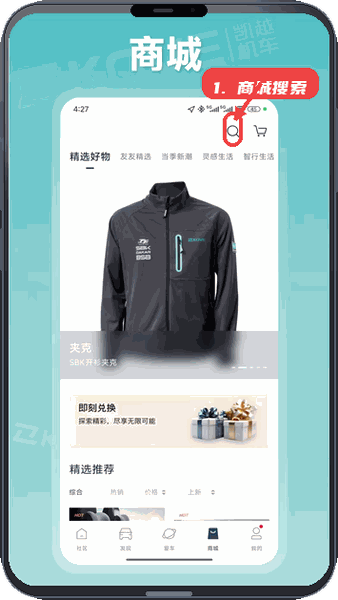 商城搜索与购物。