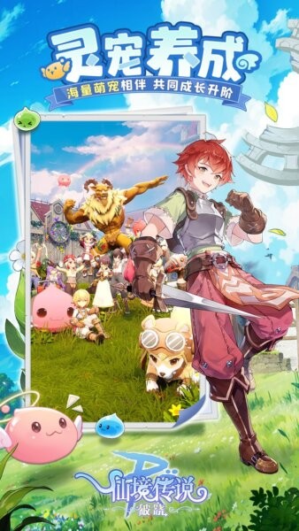 仙境传说破晓官方正版 v1.0.0 安卓版 2