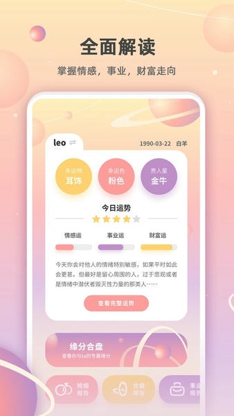 爱占星免费星盘查询 v6.13.3 安卓版 0