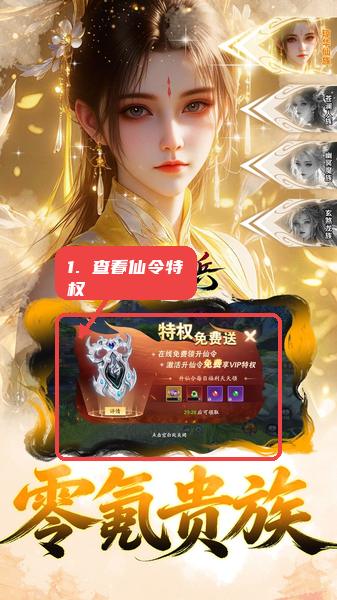 仙帝神兵教程图:第三步,查看仙令和特权。 查看仙令和特权。