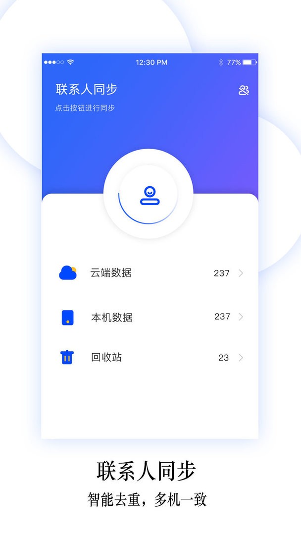 换机同步助手最新版 v6.0.4 安卓最新版 1