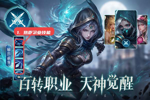 镇魂兵团教程图:第二步,熟悉职业与技能栏。 熟悉职业与技能栏。