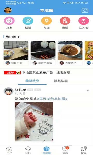 海安零距离客户端 v8.0.6 安卓版 1