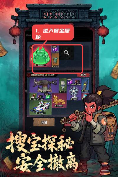 先进入搜宝探秘熟悉搜索区域。
