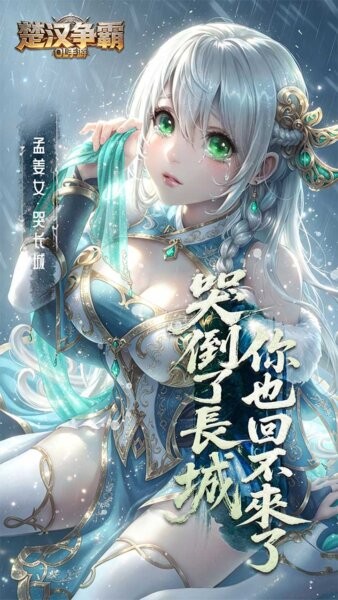 楚汉争霸OL游戏 v1.2 安卓版 2