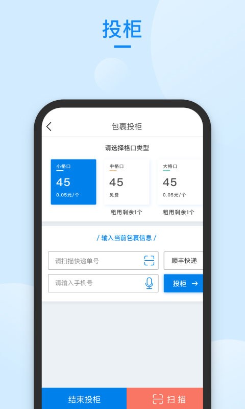 递管家快递员最新版本 v1.2.68 安卓版 1