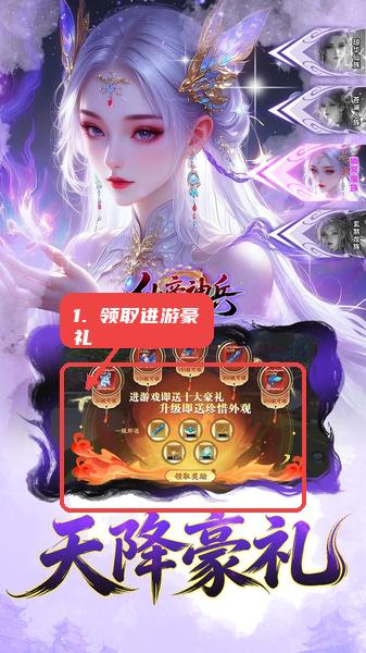 仙帝神兵教程图:第二步,领取进游豪礼。 领取进游豪礼。