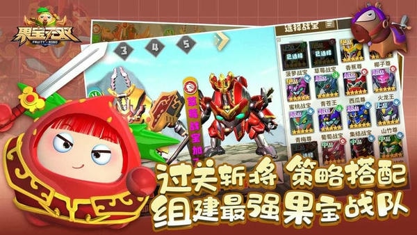果宝无双手游 v1.6 安卓版 0