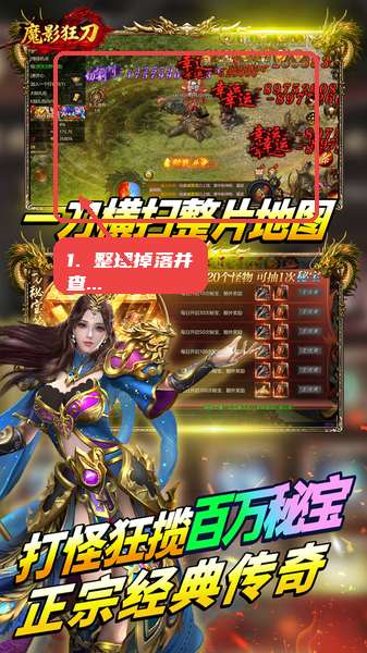 魔影狂刀教程图:第三步,整理掉落并查看宝箱。 整理掉落并查看宝箱。