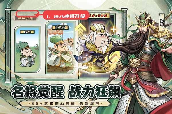 名将冲突教程图:第三步,进入神将升级。 进入神将升级。