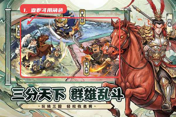 名将冲突教程图:第一步,先查看可用角色。 先查看可用角色。