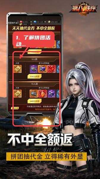 第八秩序教程图:第四步,了解拼团活动规则。 了解拼团活动规则。