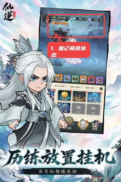 先看角色状态。