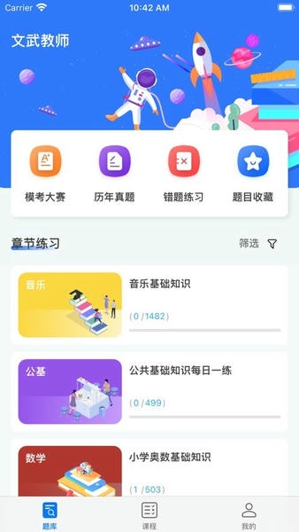 文武教育app v1.2.0 安卓版 0
