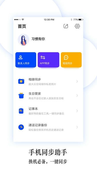换机同步助手官方版