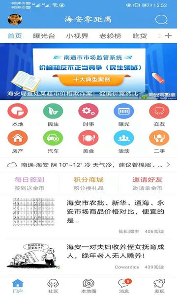 海安零距离客户端 v8.0.6 安卓版 2