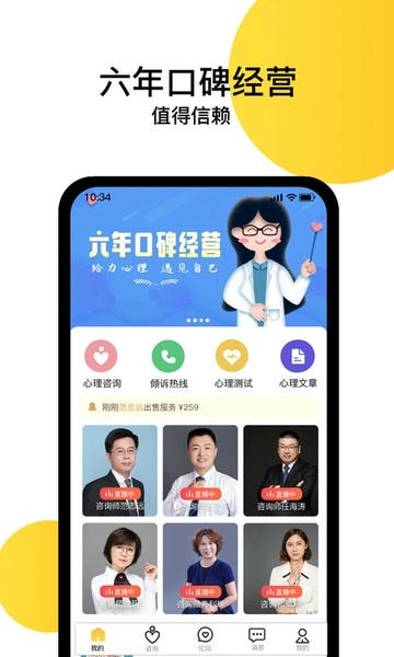 给力心理官方版 v8.3.39 安卓版 0