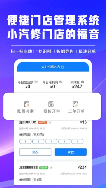 修车助手免费版 v4.2.5 安卓版 2