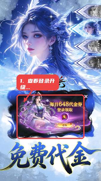 仙帝神兵教程图:第四步,关注每日登录和升级奖励。 关注每日登录和升级奖励。