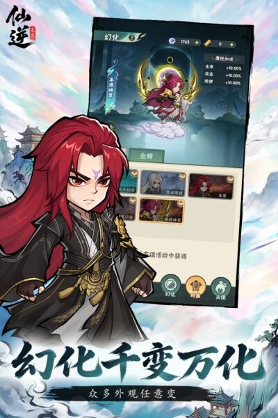 仙逆本尊最新版本 v0.0.5 安卓版 3