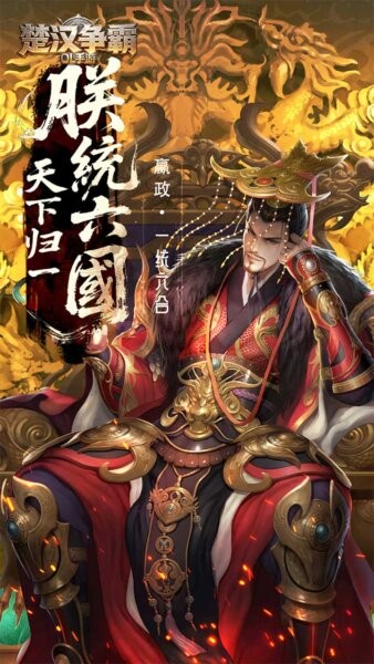 楚汉争霸OL游戏 v1.2 安卓版 0