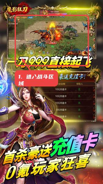 魔影狂刀教程图:第二步,进入战斗区域刷怪。 进入战斗区域刷怪。