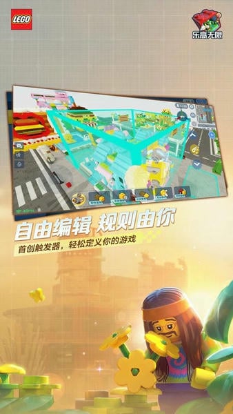 乐高无限手游 v0.8.27 安卓版 1