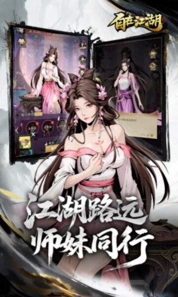 自在江湖手游 v1.2.8 安卓版 0