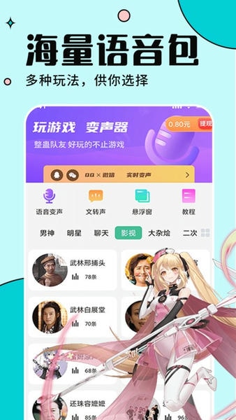 手游语音变声器免费版下载