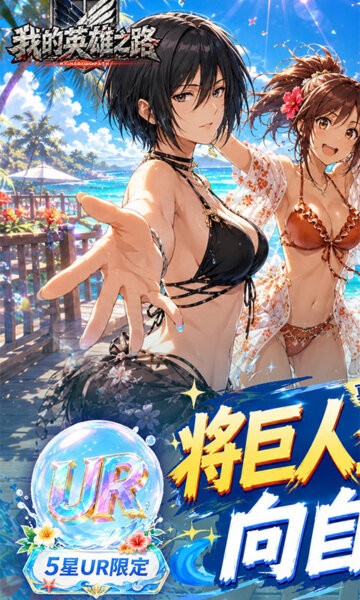 我的英雄之路官方版 v1.0.1 安卓版 0