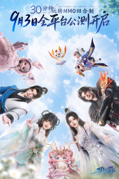 梦幻新诛仙轻享版手游 v51.82.186 安卓版 1