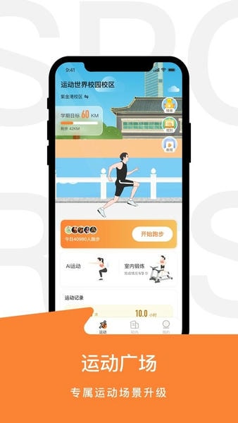 运动世界校园最新版 v7.3.80 安卓版 3