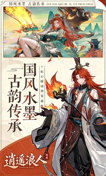 逍遥浪人游戏 v1.0.0 安卓版 4