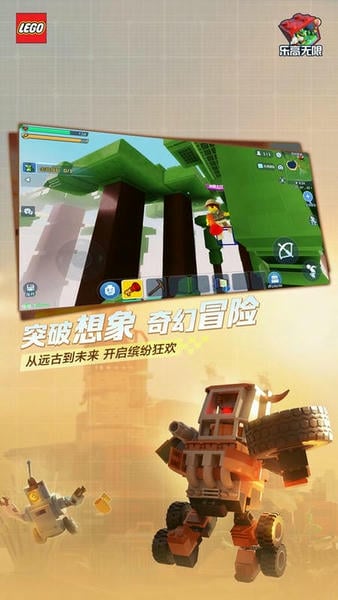 乐高无限手游 v0.8.27 安卓版 0