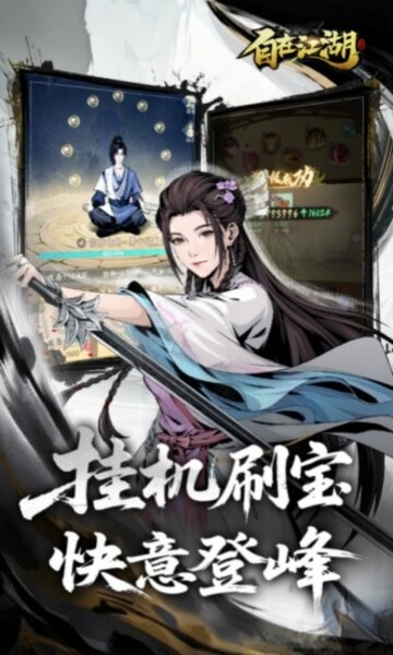 自在江湖手游 v1.2.8 安卓版 3