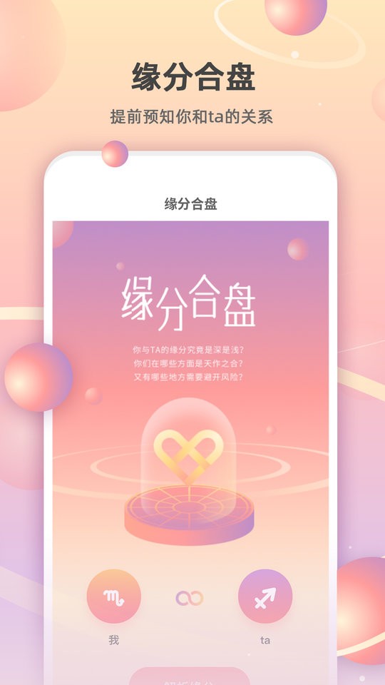 爱占星免费星盘查询 v6.13.3 安卓版 2