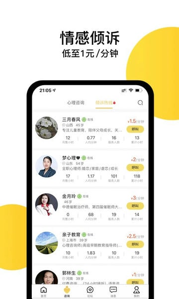 给力心理官方版 v8.3.39 安卓版 3