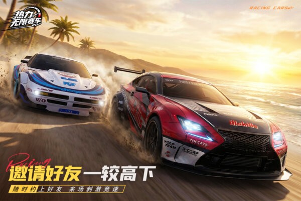 热力无限赛车官方版 v1.0.0 安卓版 0