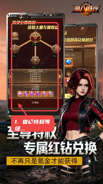 第八秩序教程图:第三步,查看特权等级与兑换内容。 查看特权等级与兑换内容。