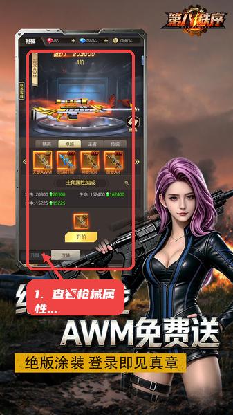 第八秩序教程图:第二步,查看枪械属性和改装页签。 查看枪械属性和改装页签。
